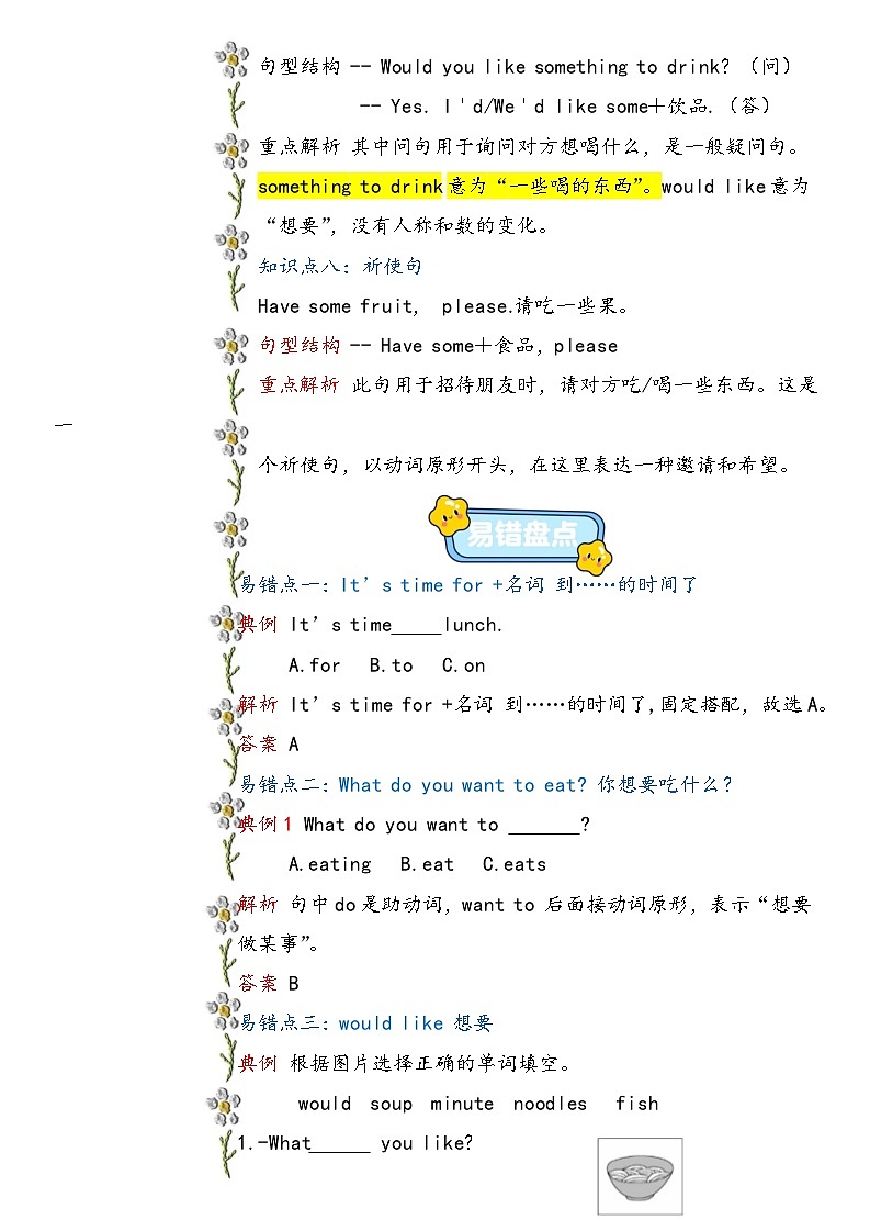 鲁科版(五四制)小学英语四年级下册Unit 3 Restaurant 知识清单+单元测试(含答案,无听力原文,无音频)第3页