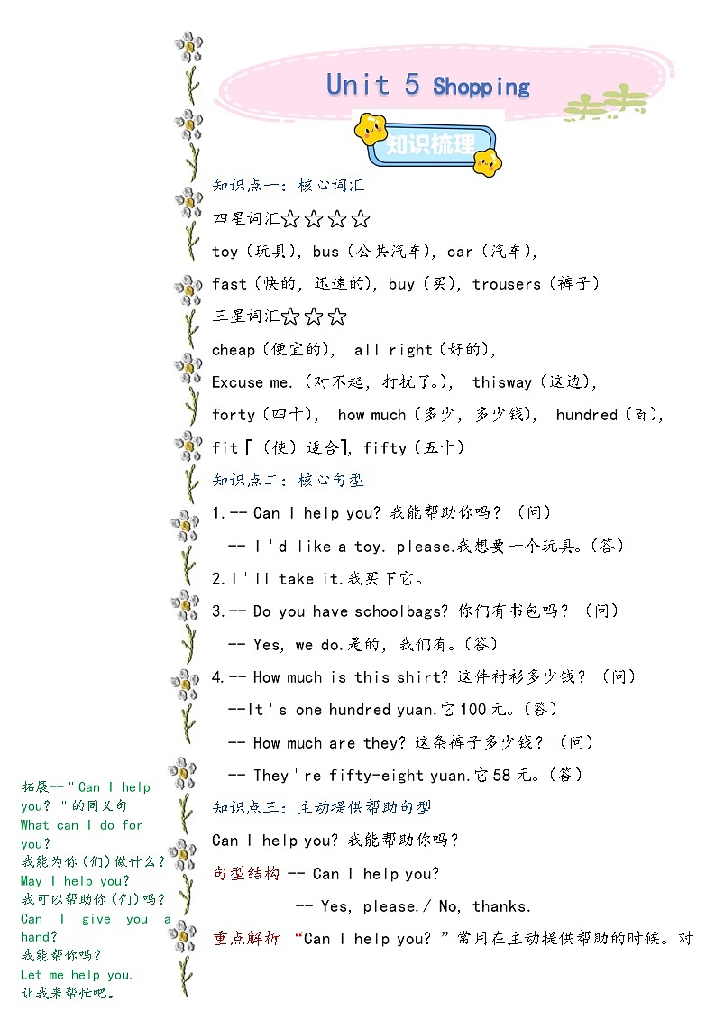 鲁科版(五四制)小学英语四年级下册Unit 5 Shopping 知识清单+单元测试(含答案,无听力原文,无音频)第1页