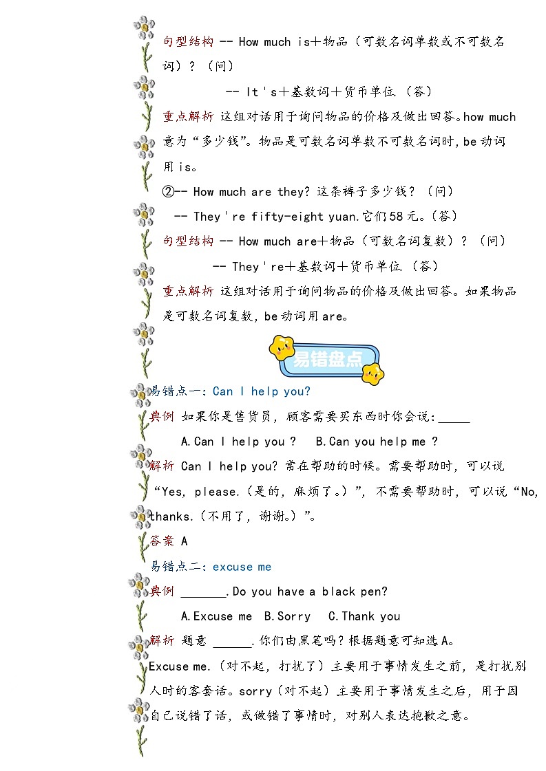 鲁科版(五四制)小学英语四年级下册Unit 5 Shopping 知识清单+单元测试(含答案,无听力原文,无音频)第3页