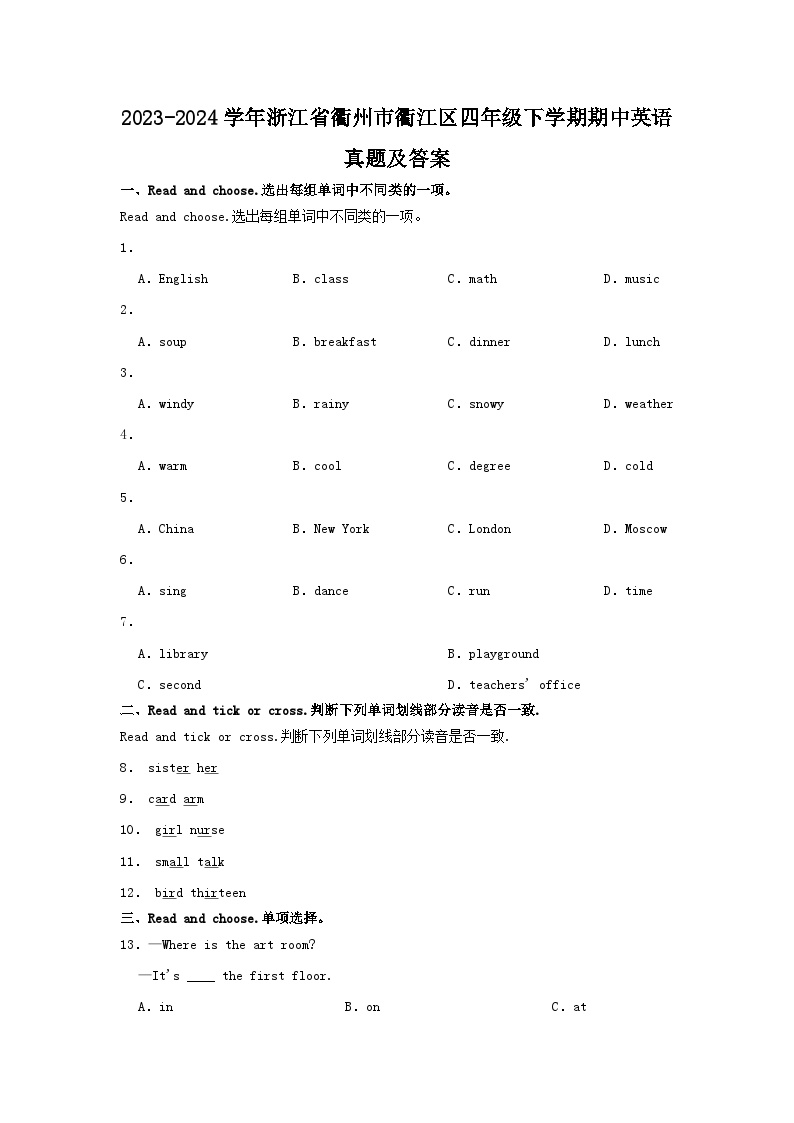 2023-2024学年浙江省衢州市衢江区四年级下学期期中英语真题及答案