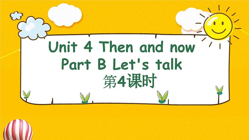 Unit 4 Then and now Part B Let's talk(課件)人教PEP版英語六年級下冊第1頁