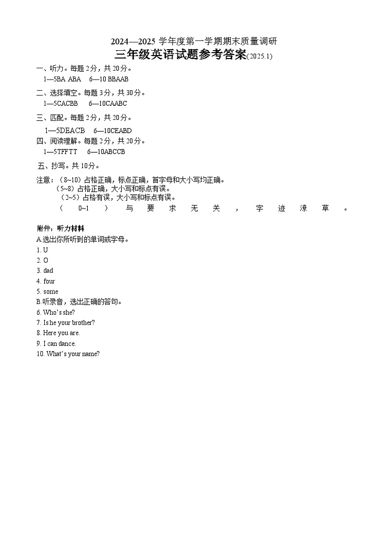 三年级英语期末试题答案第1页