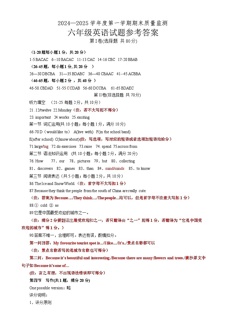 山东省泰安市宁阳县2024-2025学年六年级上学期期末考试英语试题及答案 山东省泰安市宁阳县2024-2025学年六年级上学期期末考试英语试题答案第1页