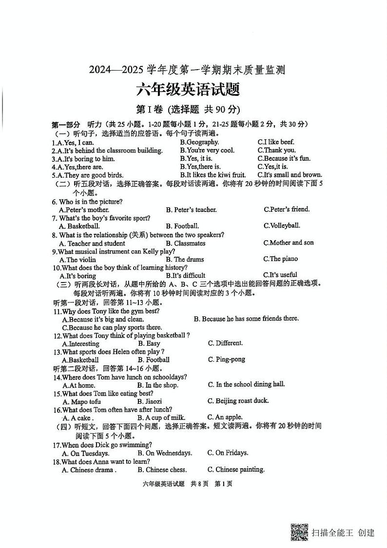 山东省泰安市宁阳县2024-2025学年六年级上学期期末考试英语试题及答案 山东省泰安市宁阳县2024-2025学年六年级上学期期末考试英语试题第1页