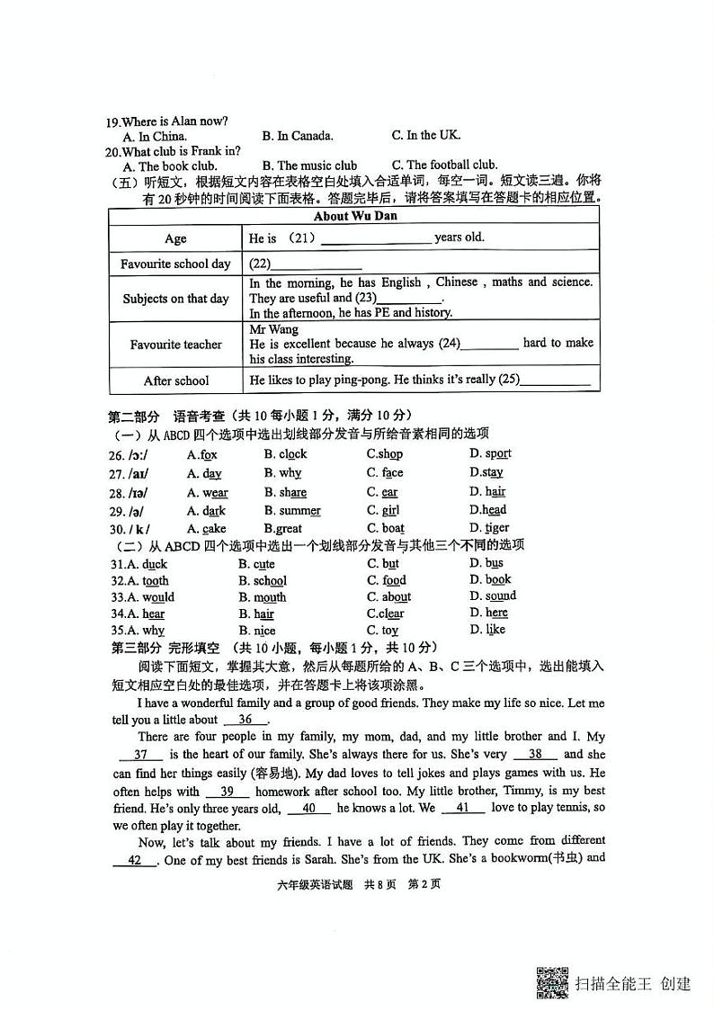 山东省泰安市宁阳县2024-2025学年六年级上学期期末考试英语试题及答案 山东省泰安市宁阳县2024-2025学年六年级上学期期末考试英语试题第2页