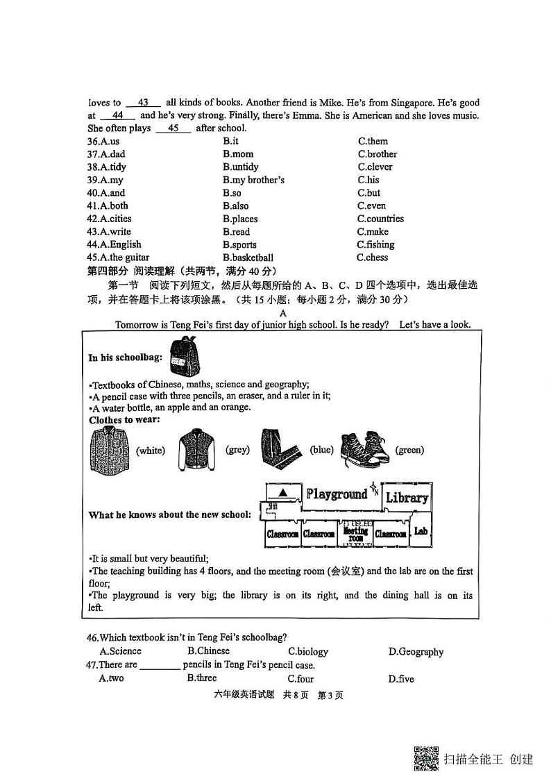 山东省泰安市宁阳县2024-2025学年六年级上学期期末考试英语试题及答案 山东省泰安市宁阳县2024-2025学年六年级上学期期末考试英语试题第3页