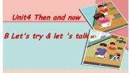英语六年级下册Unit 4 Then and now   Part B示范课课件ppt