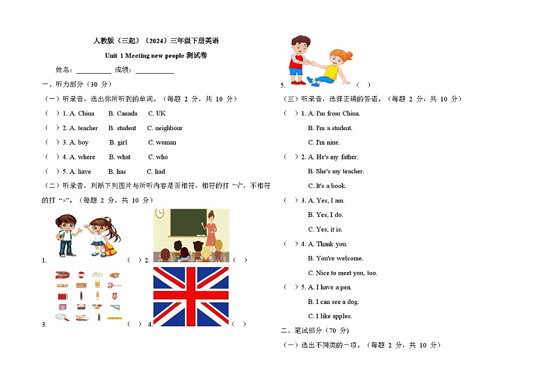 人教版三年级下册英语Unit 1Meeting new people测试卷第1页