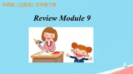 Module 9 本单元综合（课件）外研版（三起）英语五年级下册