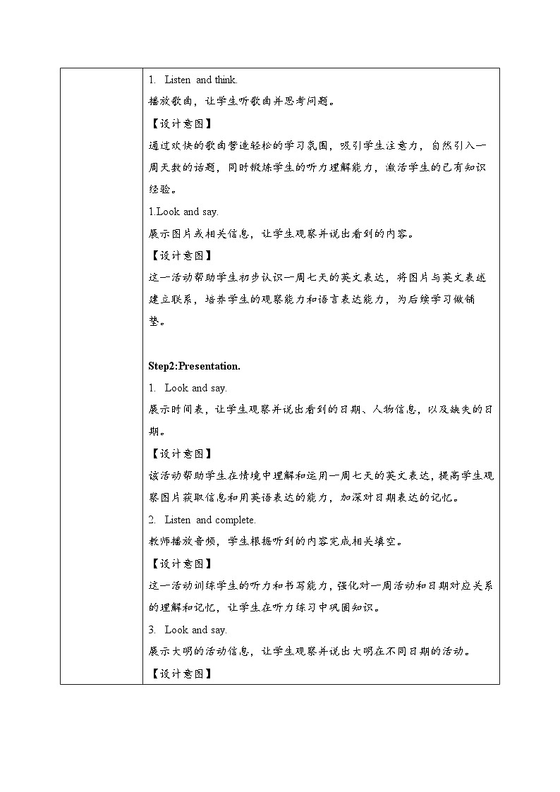 外研版三年级起点小学英语三年级下册  Unit6 A great week第1课时教案第2页