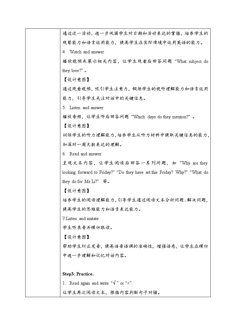 外研版三年级起点小学英语三年级下册  Unit6 A great week第1课时教案第3页