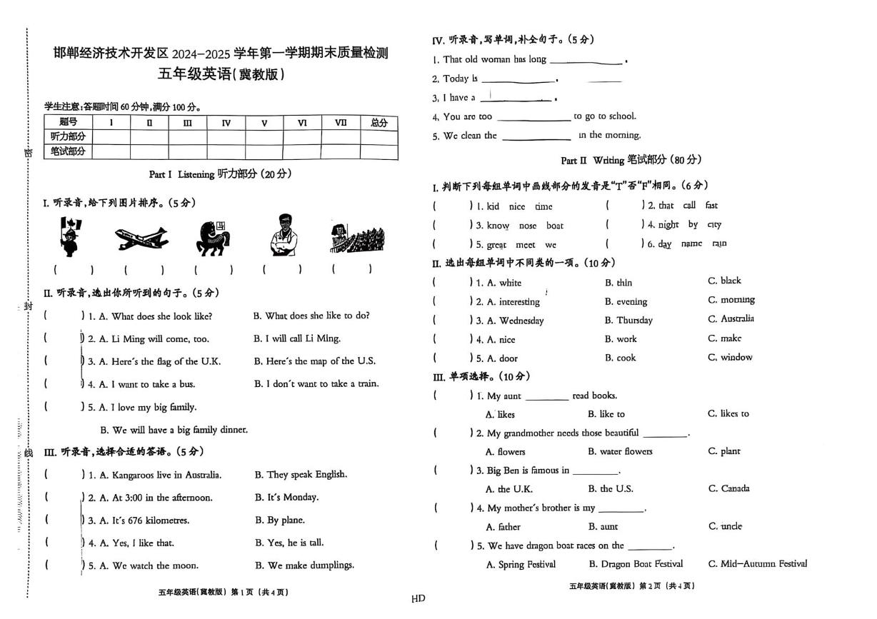 河北省邯郸经济技术开发区2024-2025学年五年级上学期期末英语试题