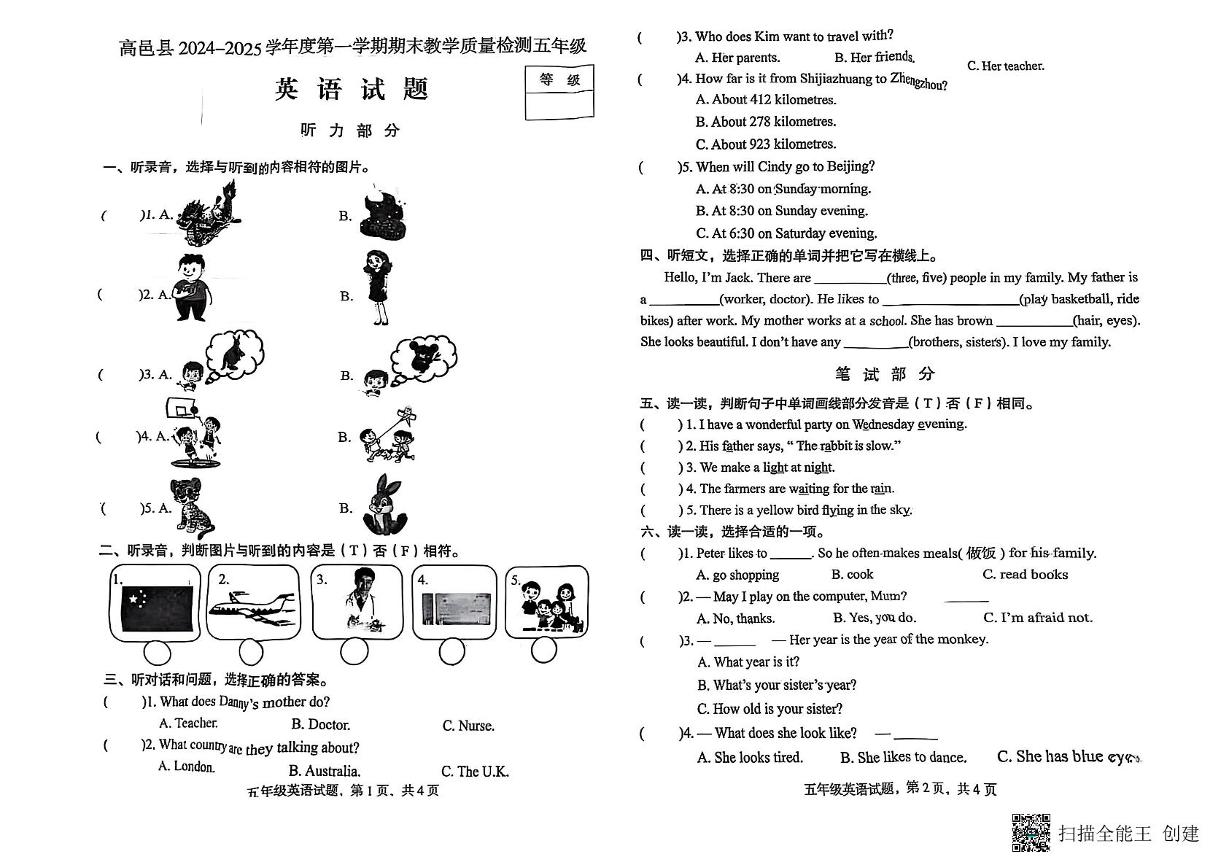 河北省石家庄市高邑县2024-2025学年五年级上学期期末英语试题