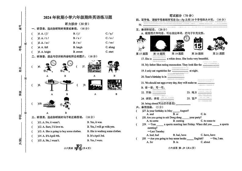 河南省南阳市南召县2024-2025学年六年级上学期期末英语试题第1页