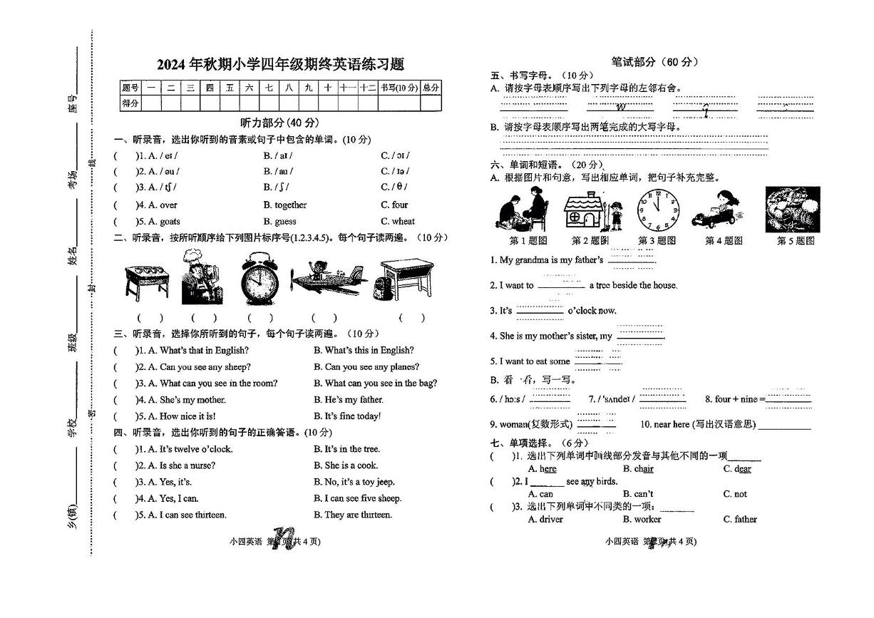 河南省南阳市南召县2024-2025学年四年级上学期期末英语试题