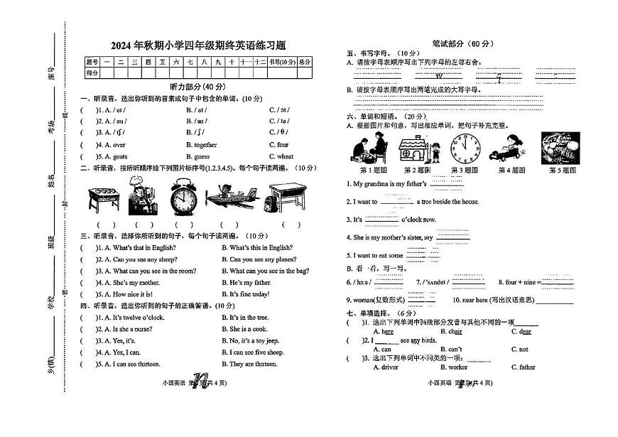 河南省南陽市南召縣2024-2025學(xué)年四年級上學(xué)期期末英語試題第1頁