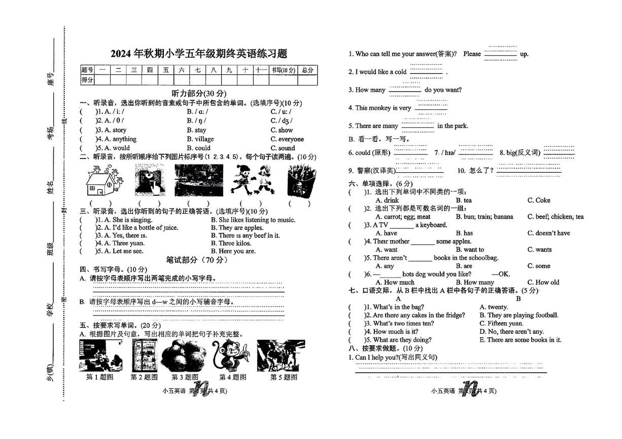 河南省南阳市南召县2024-2025学年五年级上学期期末英语试题