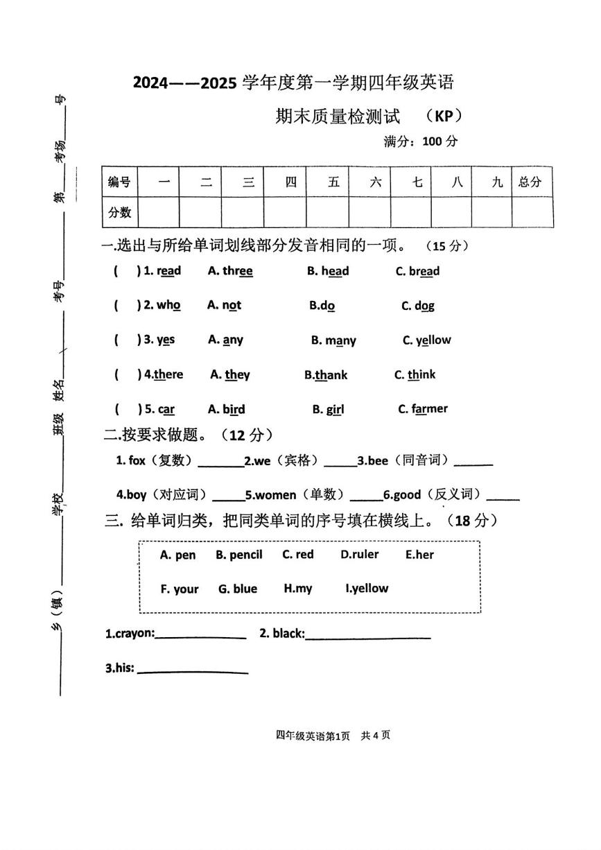 河南省商丘市宁陵县2024-2025学年四年级上学期期末英语试题