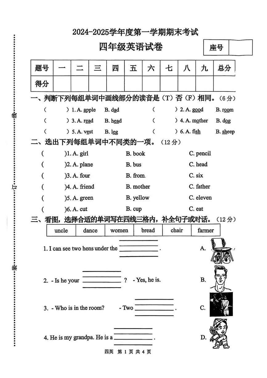 河南省商丘市永城市2024-2025学年四年级上学期期末英语试题