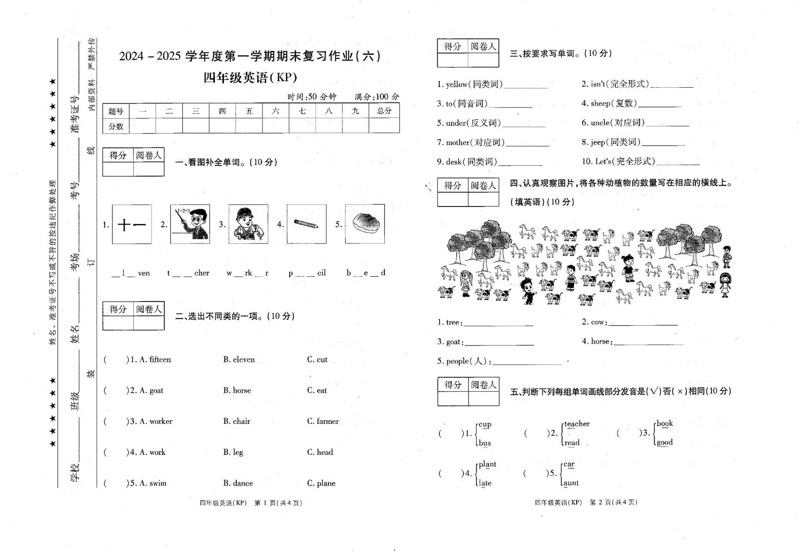 河南省商丘市睢县2024-2025学年四年级上学期1月期末英语试题