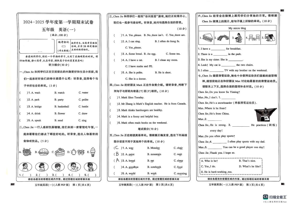 河南省新乡市凤泉区2024-2025学年五年级上学期期末英语试题