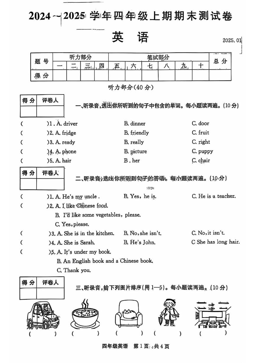 河南省新乡市辉县市2024-2025学年四年级上学期1月期末英语试题