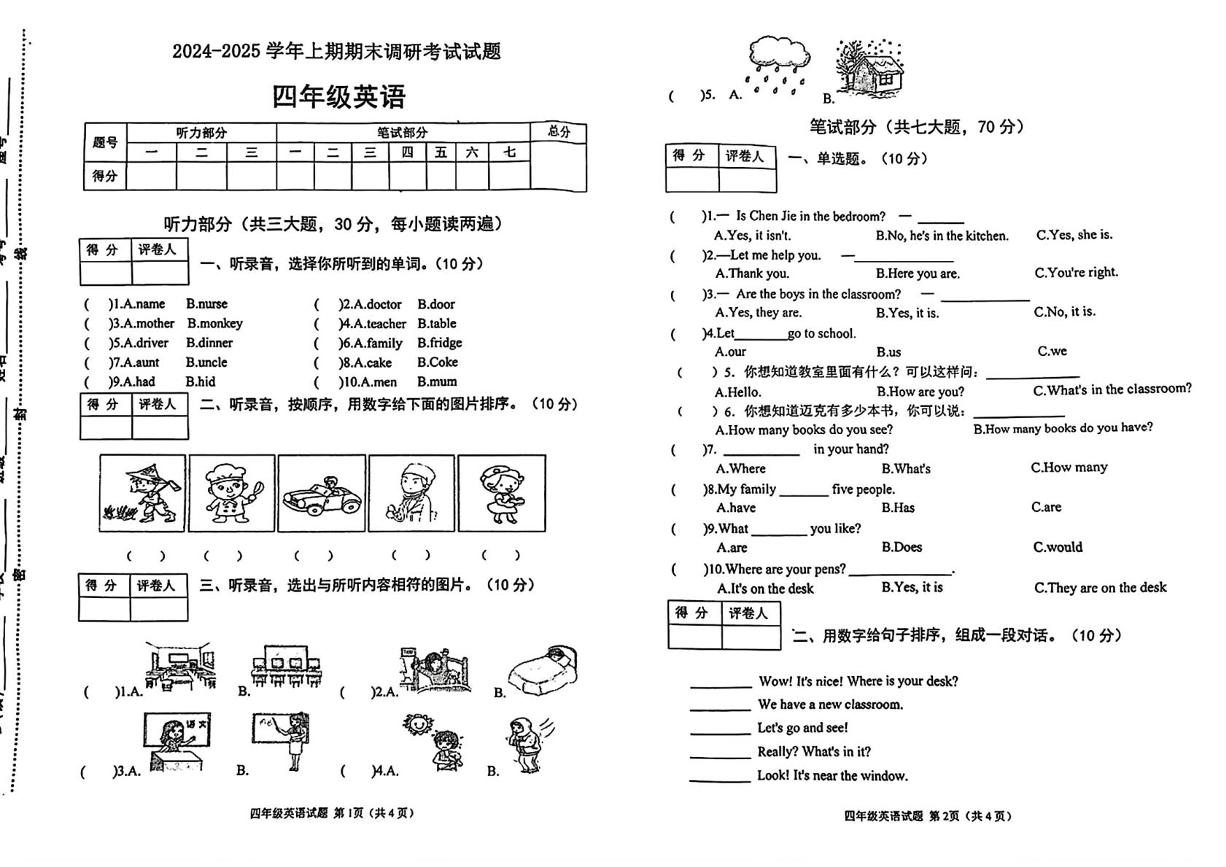 河南省信阳市光山县2024-2025学年四年级上学期期末英语试题