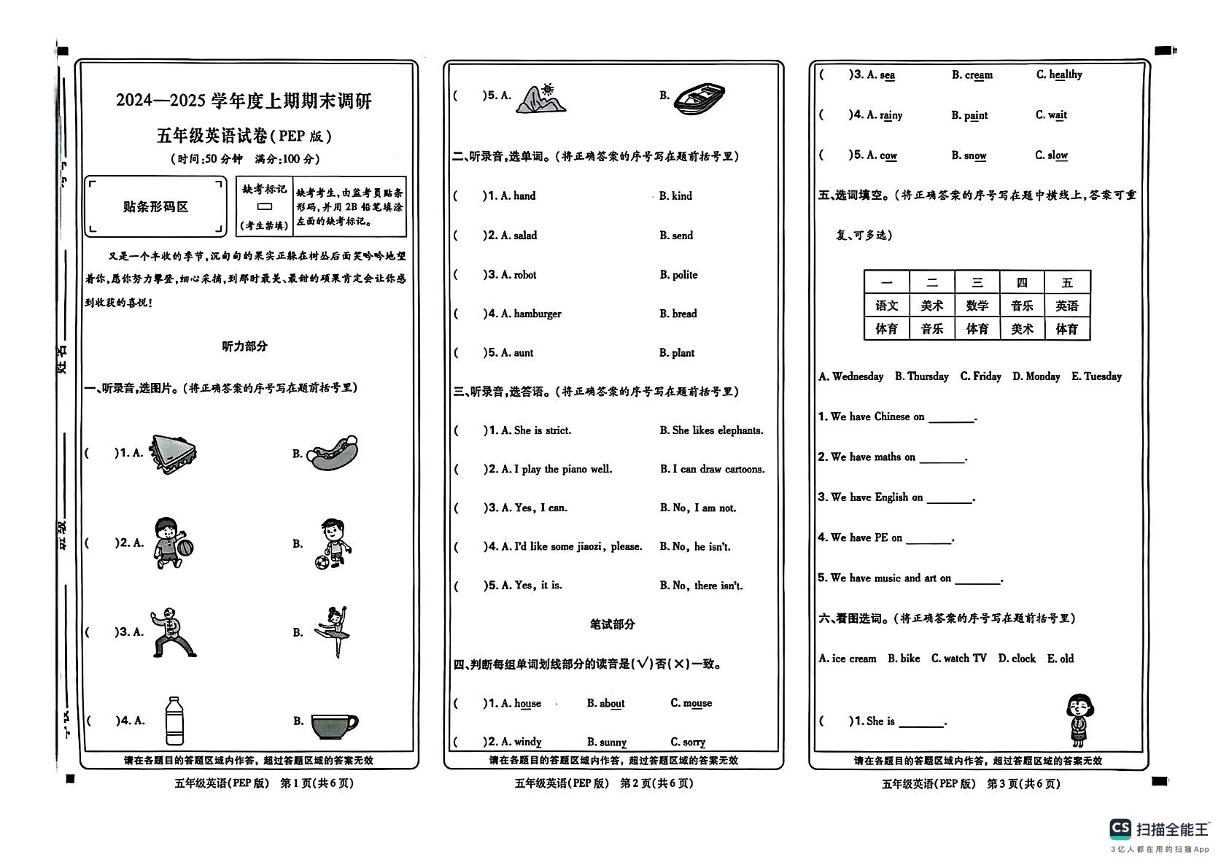 河南省新乡市红旗区2024-2025学年上学期五年级上学期期末英语试题