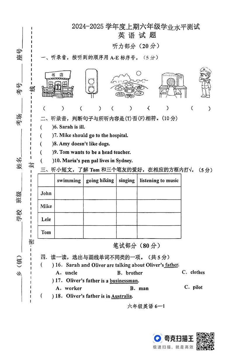 河南省信阳市淮滨县2024-2025学年六年级上学期1月期末英语试题第1页