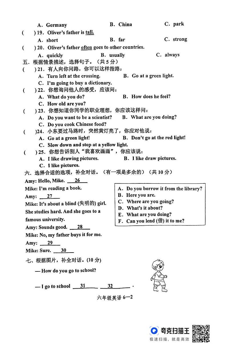 河南省信阳市淮滨县2024-2025学年六年级上学期1月期末英语试题第2页