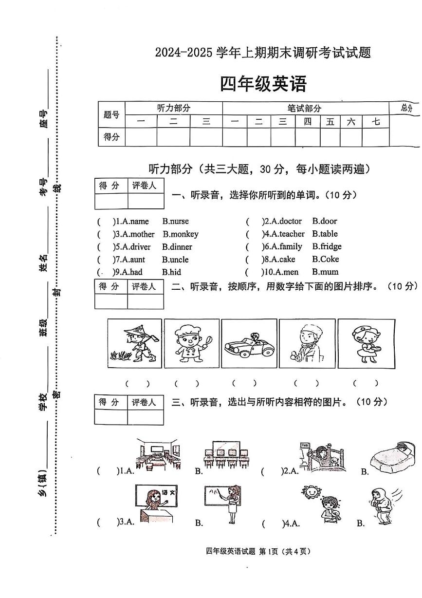 河南省信阳市浉河区2024-2025学年四年级上学期期末英语试题