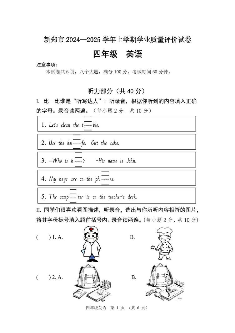 河南省郑州市新郑市2024-2025学年四年级上学期期末英语试题