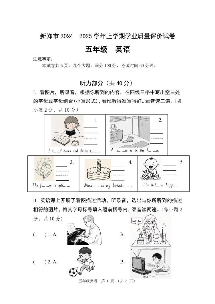 河南省郑州市新郑市2024-2025学年五年级上学期期末英语试题