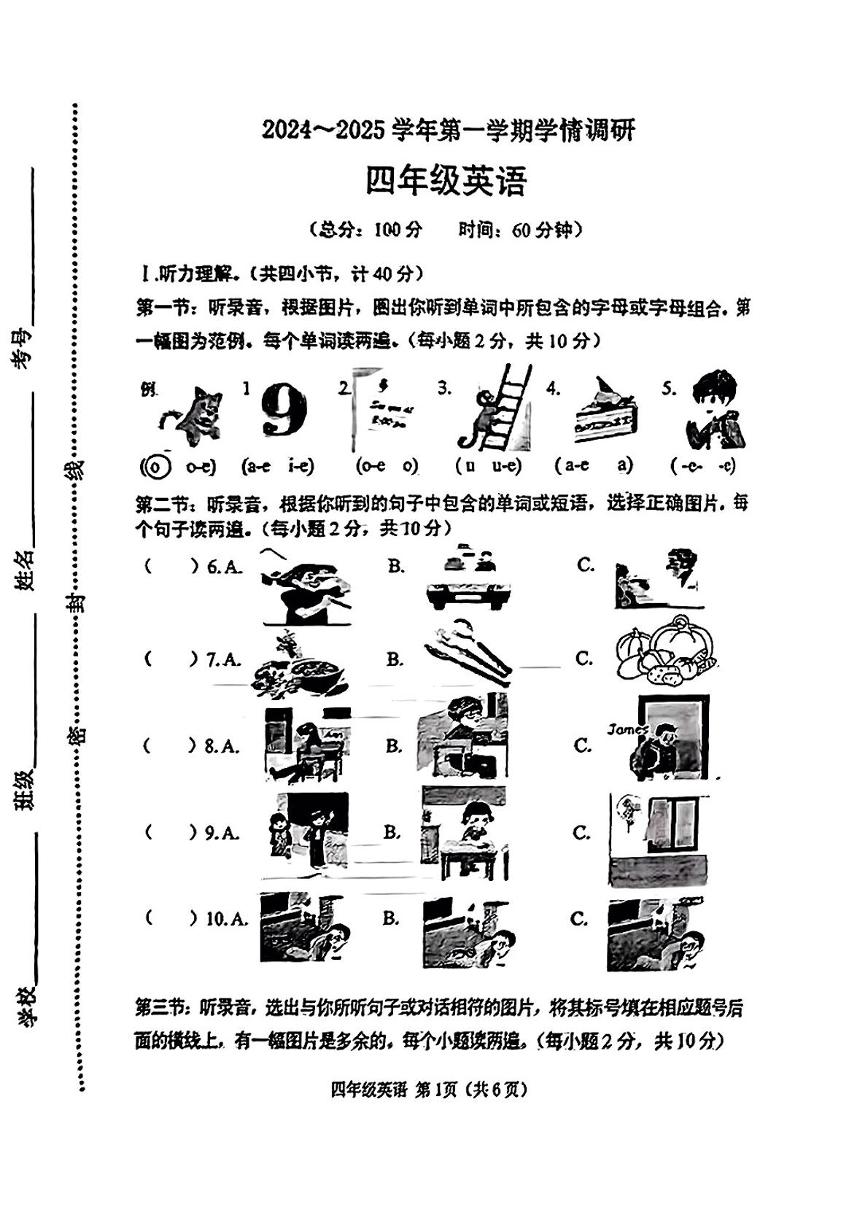 河南省郑州市中原区2024-2025学年四年级上学期期末英语试题