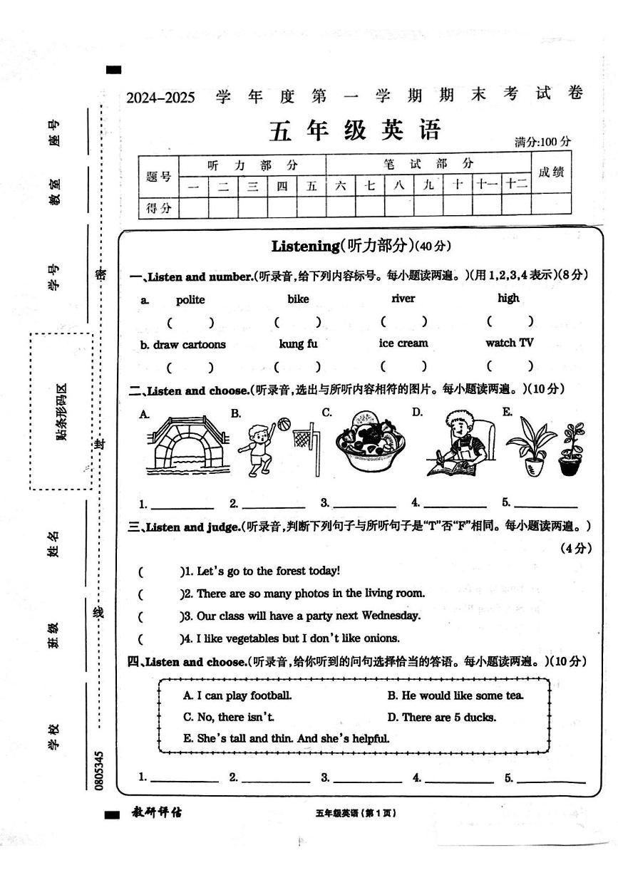 河南省周口市鹿邑县鸣鹿办事处中心学校2024-2025学年度五年级上学期期末英语试卷