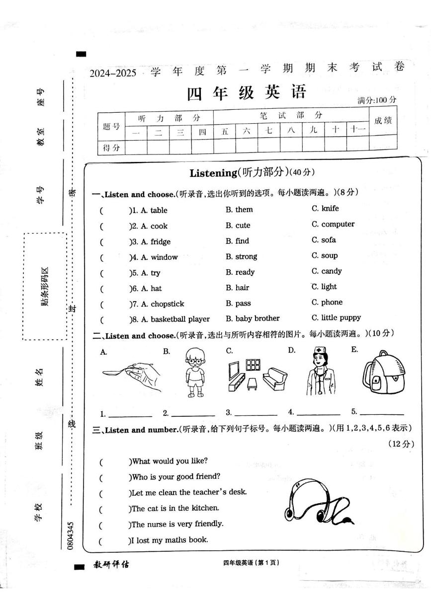 河南省周口市鹿邑县鸣鹿办事处中心学校2024-2025学年四年级上学期期末英语试卷