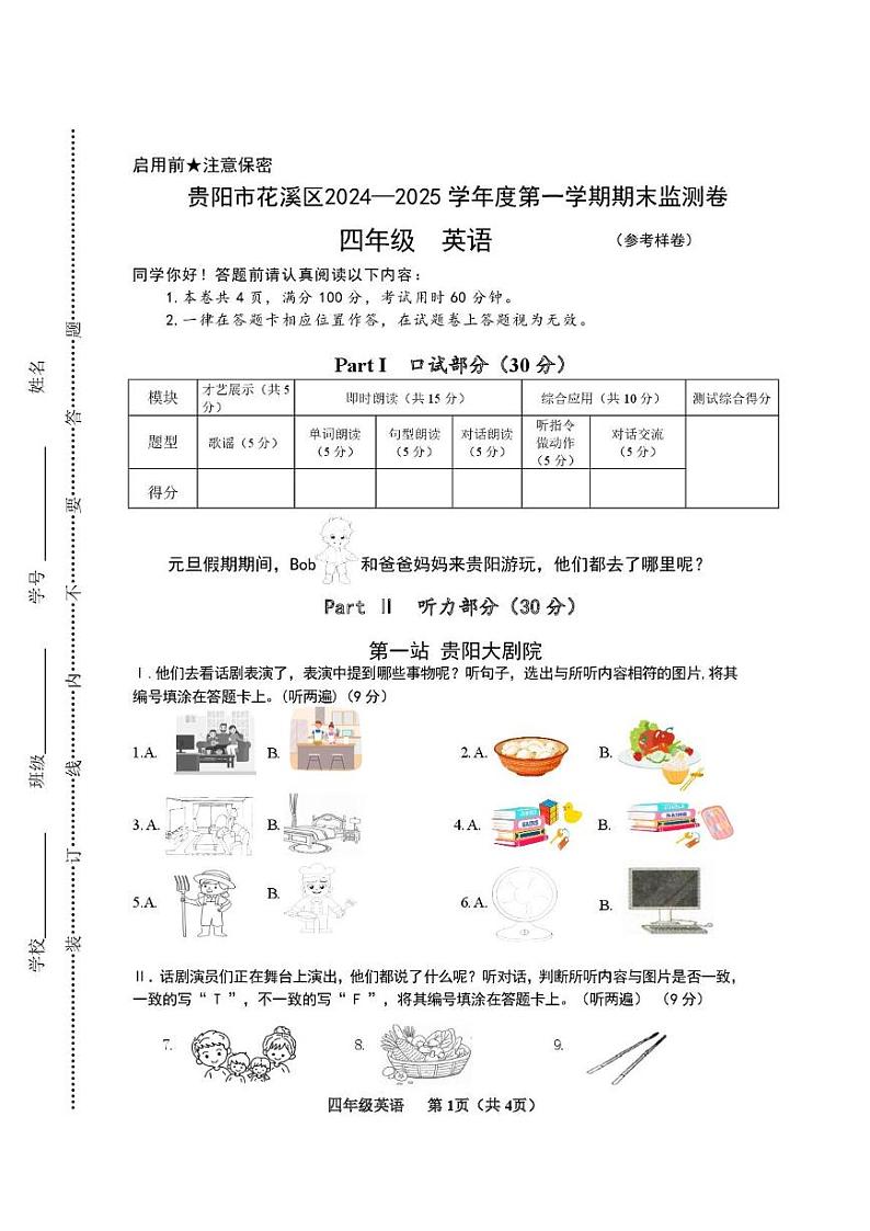 贵阳市花溪区2024-2025 学年度四上英语期末试卷 贵阳市花溪区2024-2025 学年度四上英语期末试卷第1页