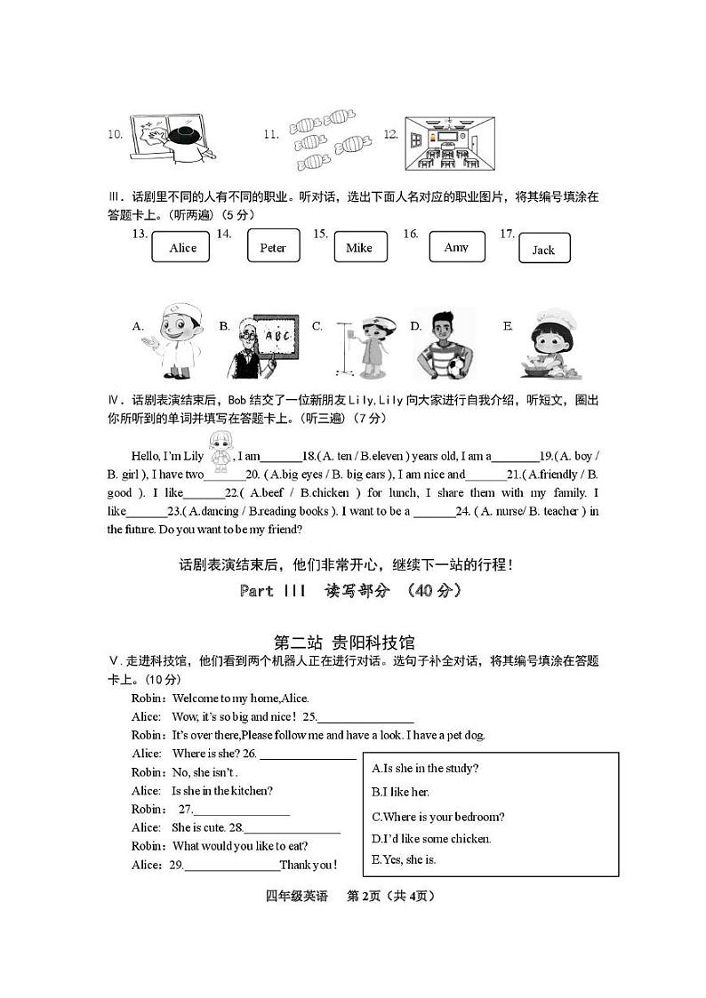 贵阳市花溪区2024-2025 学年度四上英语期末试卷 贵阳市花溪区2024-2025 学年度四上英语期末试卷第2页