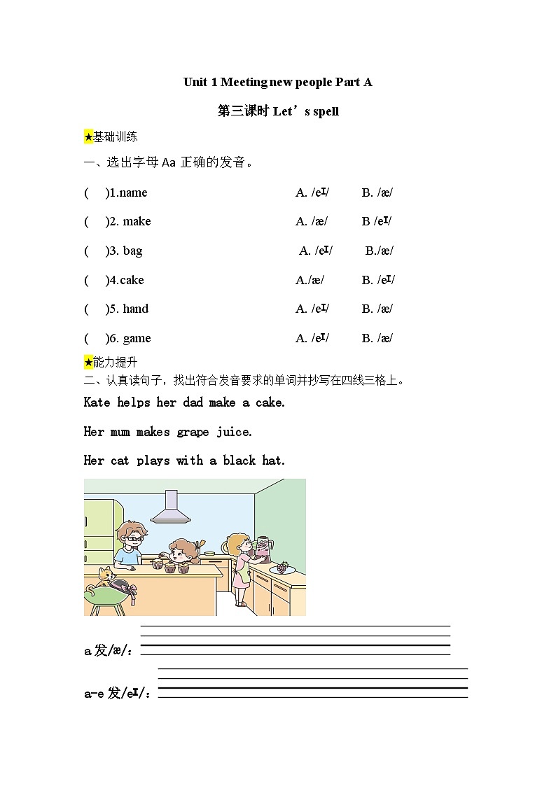 【备课无忧】人教版三下- U1PA Let’s spell(习题)第1页