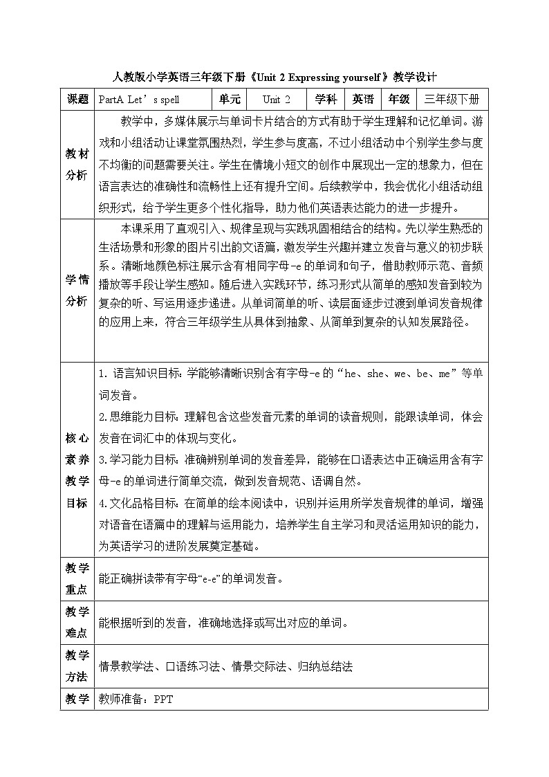 【备课无忧】人教版三下-U2PA Let’s spell(教案)第1页