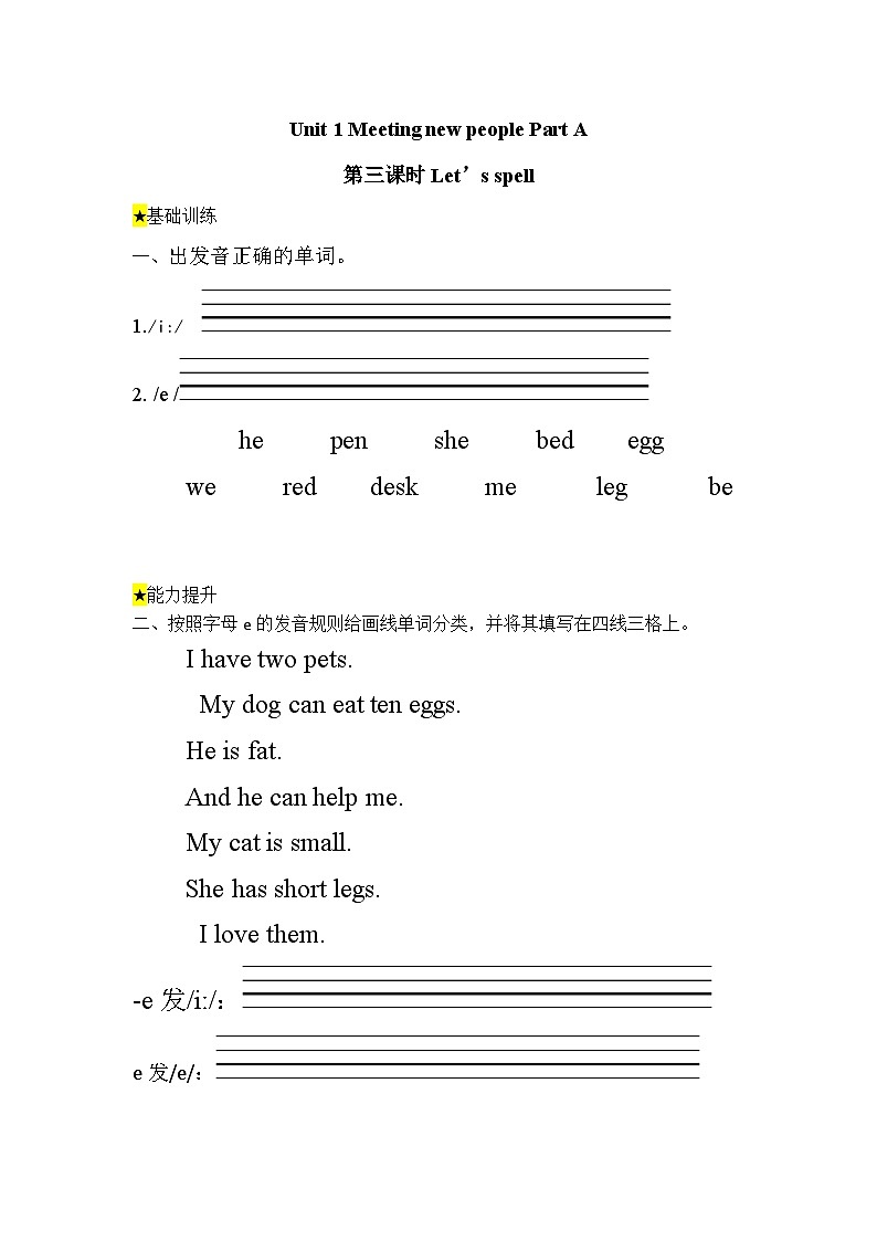 【备课无忧】人教版三下-U2PA Let’s spell(习题)第1页