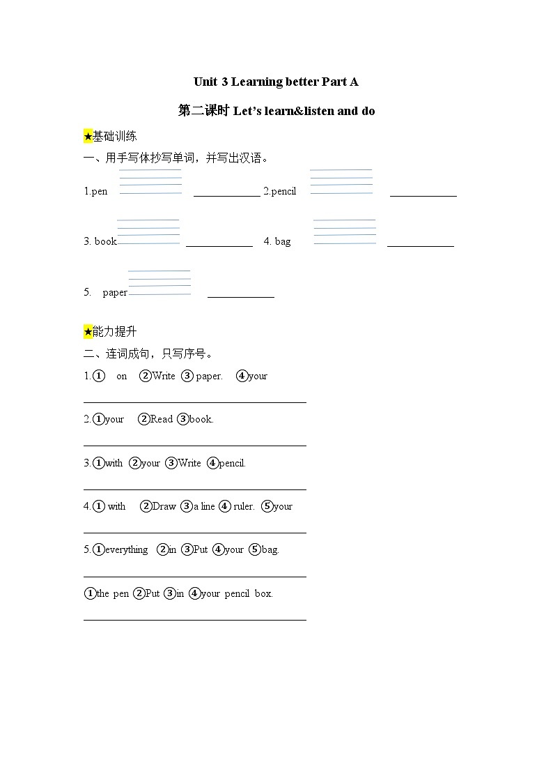 【备课无忧】人教版三下-U 3 PA Let’s learn&listen and do(习题)第1页