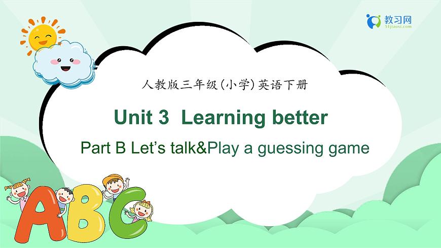 【備課無憂】人教版三下-U 3 PB Let’s talk&Play a guessing game（課件）第1頁
