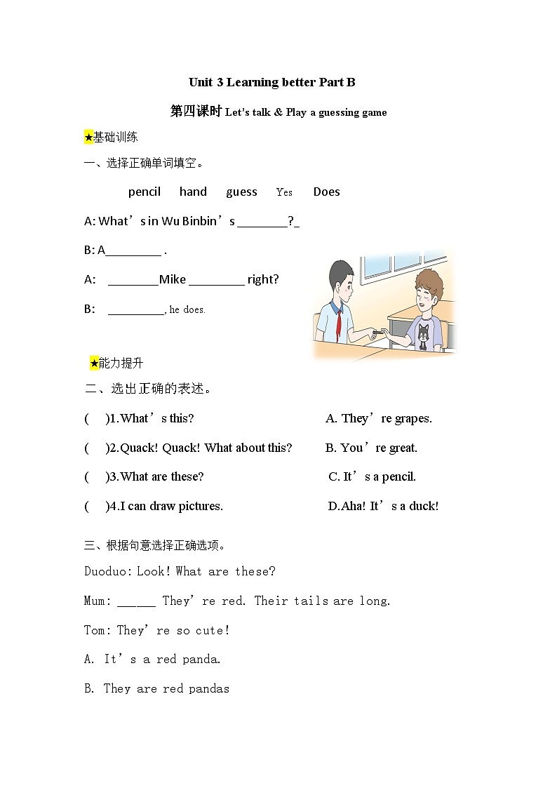 【备课无忧】人教版三下-U 3 PB Let’s talk&Play a guessing game(习题)第1页