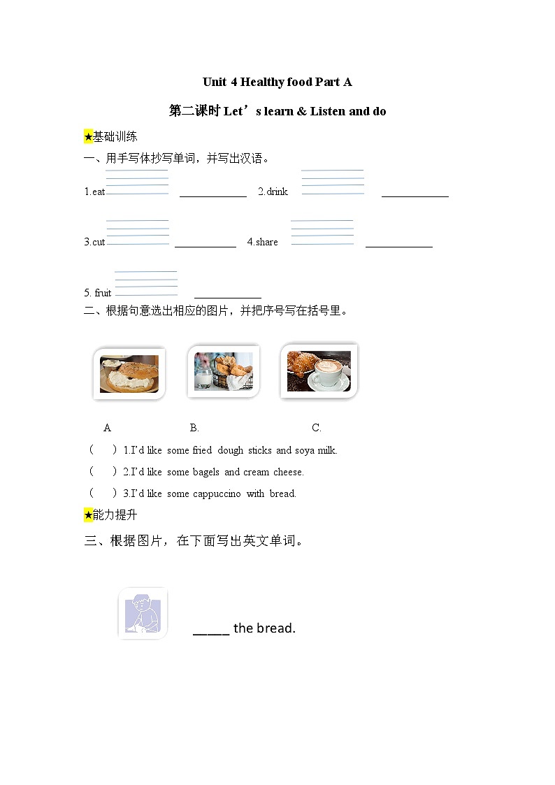 【备课无忧】人教版三下-U 4 PA Let’s learn & Listen and do(习题)第1页