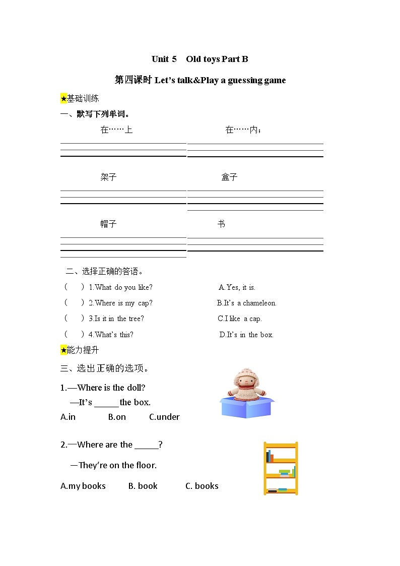 【备课无忧】人教版三下-U 5 PB Let’s talk & Play a guessing game(习题)第1页