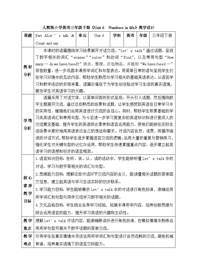 【备课无忧】人教版三下-U6 PA Let’s talk & Count and say (教案)第1页