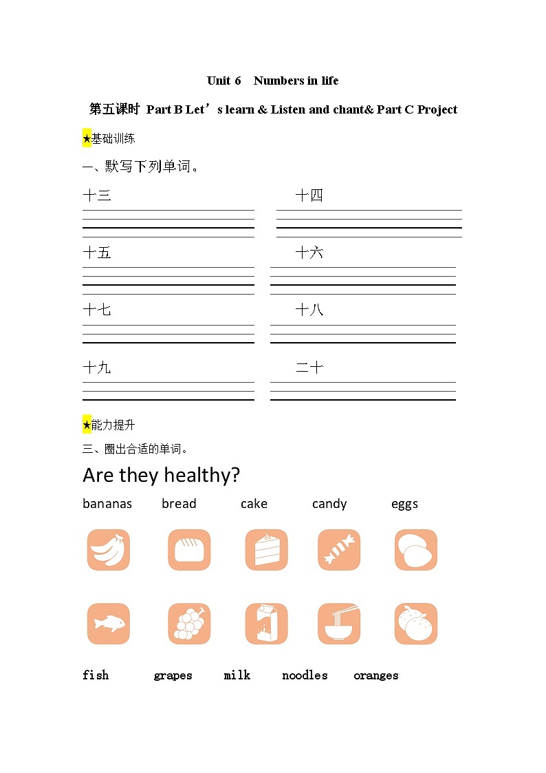 【备课无忧】人教版三下-U6 PB Let’s learn & Listen and chant& Part C Project(习题)第1页