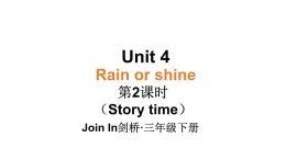 小学英语新外研版Join In剑桥三年级下册Unit 4第2课时（Story time）教学课件2025春