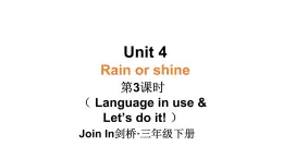 小学英语新外研版Join In剑桥三年级下册Unit 4第3课时（Language in use & Let's do it!）教学课件2025春